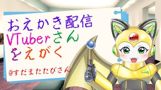 【描くのは】ケモノVTuberさんを描く【金華猫VTuber】