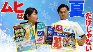 【トリビア】ムヒの名前の由来知ってますか？