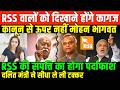 RSS वालों को दिखाने होंगे कागज/ BIG NEWS ON RSS MOHANBHAGWAT AND KHARGE BY NIDHI RATAN