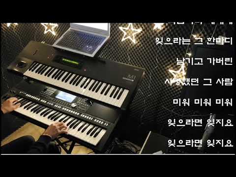 전자올겐연주 (미워미워미워/조용필)<strong>코르그m1</strong> bisu 음색버전