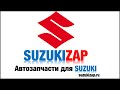 Автомагазин SuzukiZap, реальные кадры нашей работы…