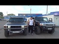 ОСМОТР И ПОКУПКА HUMMER H2 И СРАВНЕНИЕ С HUMMER H3