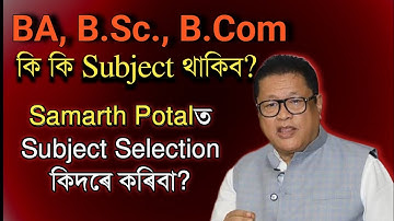 Subject selection process on Smarth portal| Subjects in BA BSC BCOM| HS 2025 | You can learn