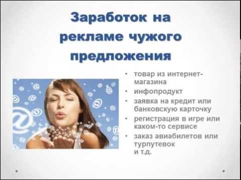 КАК ЗАРАБОТАТЬ НА ПАРТНЕРКАХ ЧТО ТАКОЕ ПАРТНЕРКА-20-08-2015