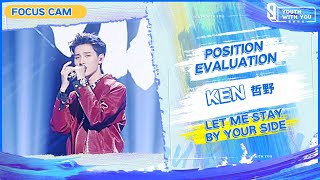 Focus Cam: Ken – "Let me stay by your side" | Youth With You S3 | 青春有你3