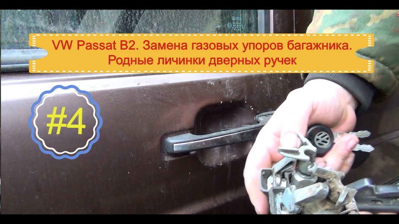 Ручки пассат б2