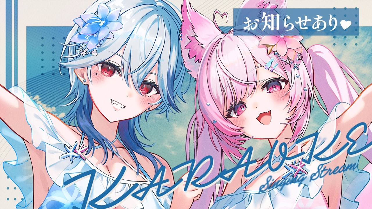 【歌枠】お知らせあり🎤✨夏をいっぱいお届けしちゃうよ🌊 #ふぇりアオ コラボ🌸🌙【 個人Vtuber┊︎#ふぇりしあ 】Karaoke Singing stream
