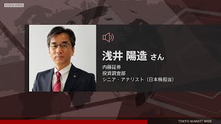 ゲスト 9月26日 内藤証券 浅井陽造さん