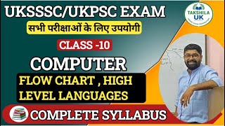 🔥 Flowchart & Computer Languages Explained | Complete Computer GK | UKSSSC & UKPSC Exam | Re exam