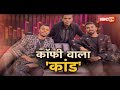 Hardik Pandya on Kofee With Karan Controversy: Karan Johar की Coffee ने बिगाड़ा माहौल