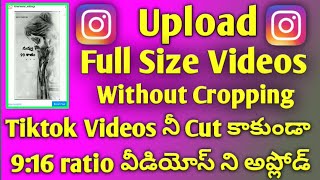 Upload 9:16 Full Size Tiktok Videos In Instagram Without Cropping|Upload 9:16 ration video instagram