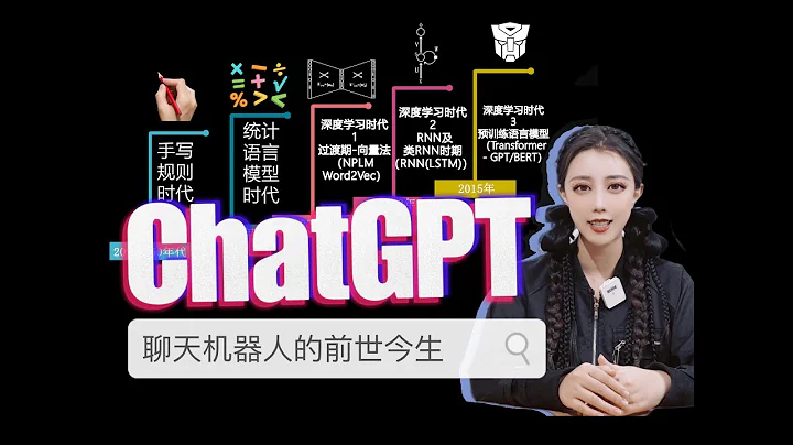 ChatGPT：自然语言处理技术发展史 - 天天要闻