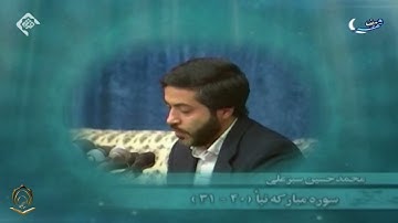 القارئ محمد حسين سبزعلي سورة النبأ