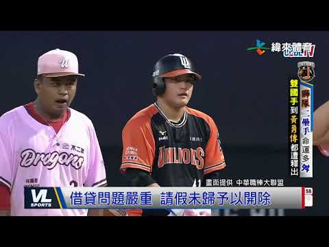 5/16 黃勇傳借貸問題嚴重 請假又未歸遭開除