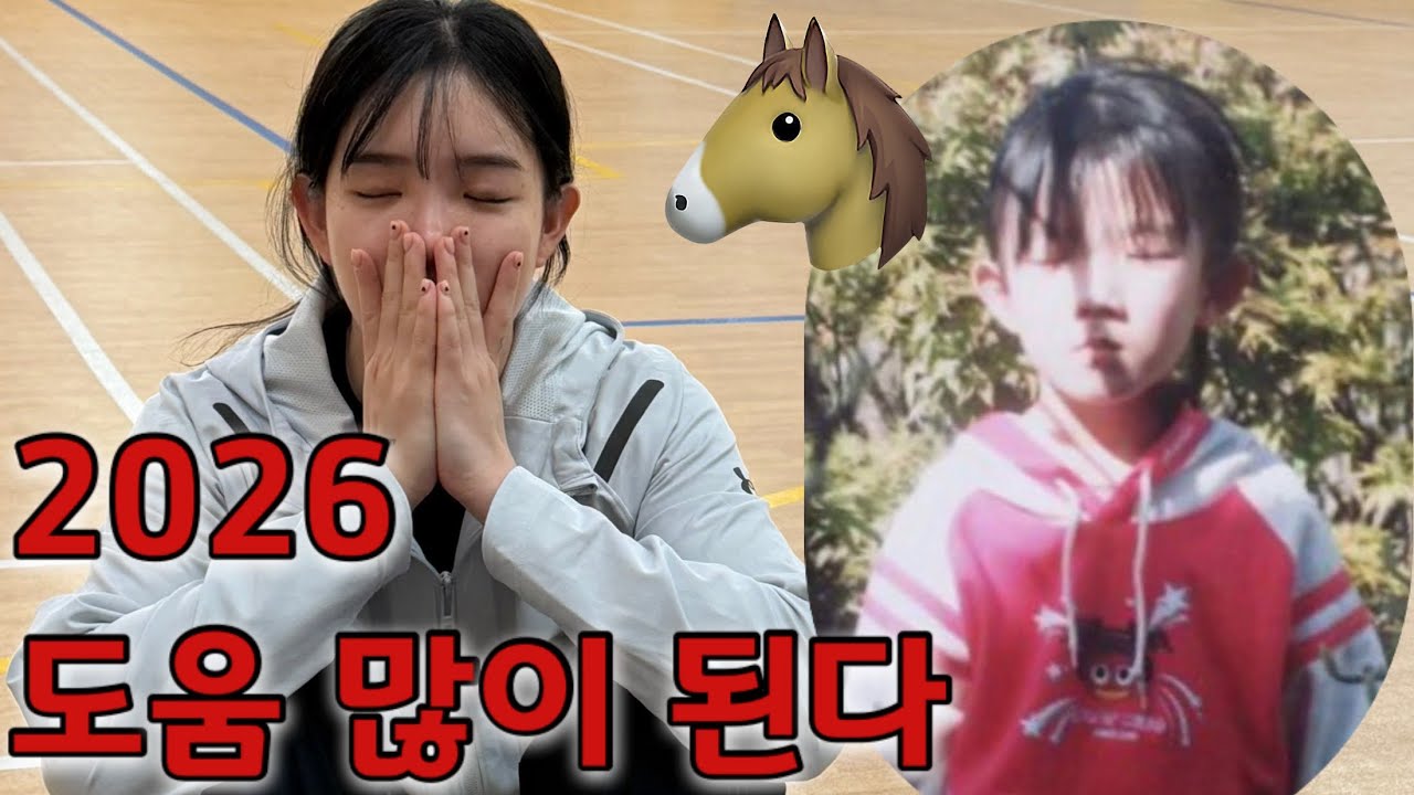 왔다네 정말로 2026 왔다네