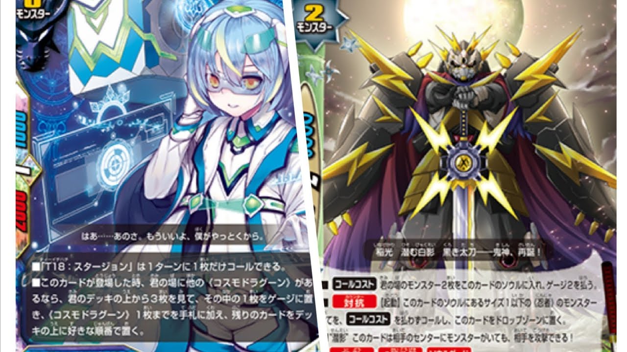 バディファイト】剛刃丸ってなんだっけ…？コスモドラグーンVS剛刃丸 