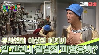 〈코미디 일번지〉 X세대 동작 그만✋ : 스물여섯 번째 이야기 [크큭티비] | KBS 951029 방송