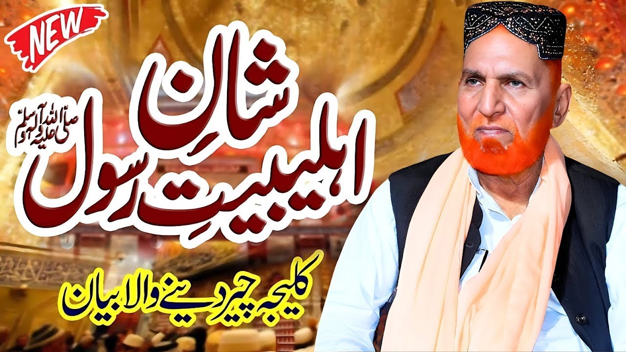 Syad Najam Shah Bayan Shan-e-Ahlebait | Heart Touching Bayan | Syed Najam Ali Shah New Bayan 2025