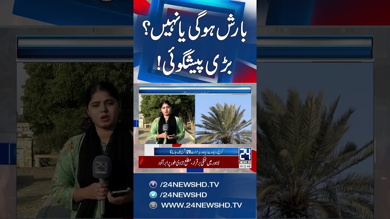 Islamabad Turns Cold - No Rain Expected Today - Latest Weather Updates - 24 News HD