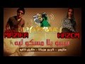 راب مهرجان 2013 سيبو يلا مسكو ليه غناء كريم مزيكا جديد راب مهرجان 2013 سيبو يلا مسكو ليه غناء كريم مزيكا جديد