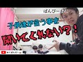 子供が言う事を聞いてくれない？！そんな時はこんな感じ🐌