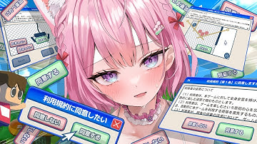 【利用規約に同意したい】規約に同意しクリアできるまで約1時間半or約30時間──ぼくの未来はどっちだ？！【博衣こより/ホロライブ】