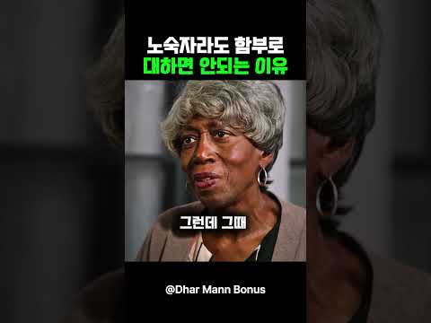 노숙자라도 함부로대하면 안되는 이유 thumbnail