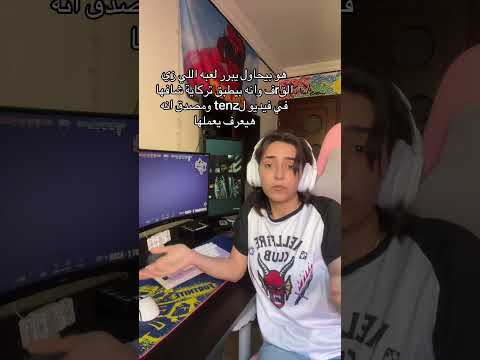 انت بتعمل ايه يبني     العاب لعب جيمنج