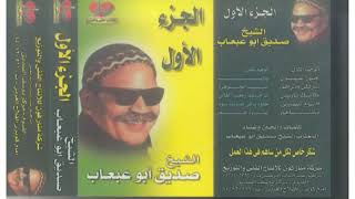 ابو عبعاب           وين الغالي - اسمعها