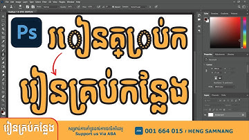 របៀបប្រើប្រាស់ Font Khmer Unicode in Photoshop, Using Khmer Unicode in Photoshop