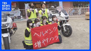 女性の自転車用ヘルメット着用率は約6％…「髪型崩れたら櫛で見た目を」中学生らが“ヘアブラシ”配布し着用呼びかけ　警視庁｜TBS NEWS DIG