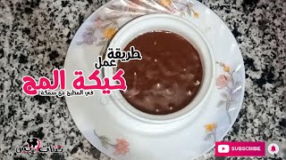 كيكة المج ب 3 معالق دقيق  في المطبخ مع سمكة