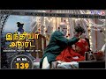 இந்தியா அலர்ட் I அத்தியாயம் 139 | தேவதாசி | Devadasi | Enterr10 Tamil