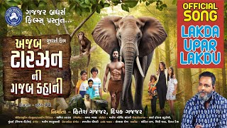 Lakda Upar Lakdu Official Song Ajab Tarzan Ni Gajab Kahani