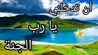 حالات واتس أب | أن تدخلني يا رب الجنة | تصميمي