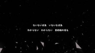 【初音ミク】いないなばあでじゅうぶんです【オリジナル】