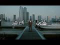 الاخ الكبير شتت 