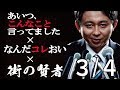 有吉弘行「あいつこんなこと」×「なんだコレおい」×「街の賢者～2018」３/４　総集編４０時間【勉強用・作業用BGM】