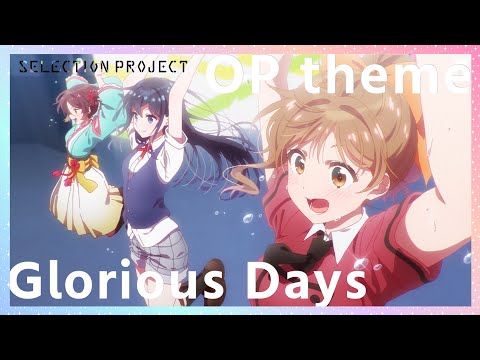 【セレプロ】TVアニメ「SELECTION PROJECT」OPテーマ「Glorious Days」