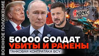 УДАРЫ ПО «СБЕРУ» | СДЕЛКА ТРАМПА И ПУТИНА | ВЗОРВАНЫ БОМБАРДИРОВЩИКИ | ВОЕННОЕ ПОЛОЖЕНИЕ