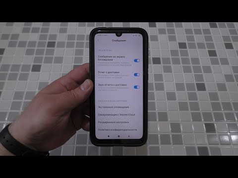 Как включить отчет о доставке смс на Xiaomi