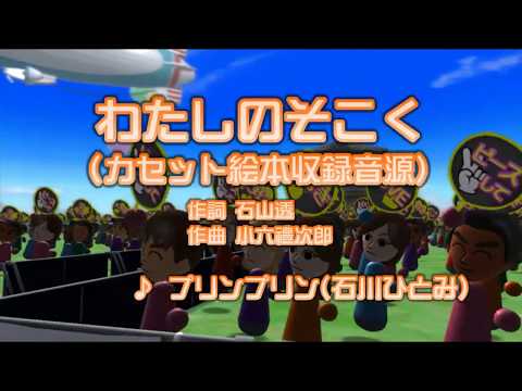 (カバー) わたしのそこく/プリンプリン　キー-1　カラオケJOYSOUND
