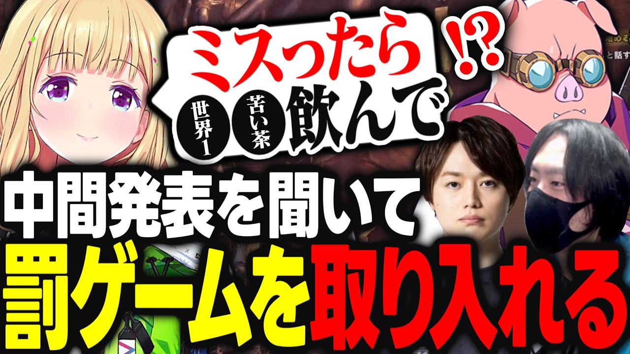 狩猟祭の中間発表を聞いて驚愕し世界一苦いお茶の罰ゲームを取り入れるアキロゼｗｗｗ【アキ・ローゼンタール/けっつん/おおはらMEN/だいだら/ホロライブ/切り抜き】