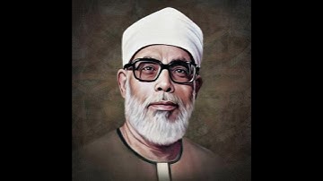 سورة الإخلاص بصوت القارئ محمود خليل الحصرى