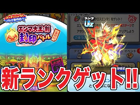 ぷにぷに 最速でUzランクのクロスエンマゲット！【妖怪ウォッチ