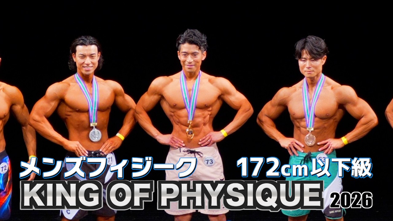 Osaka Open] Men's Physique Under 172cm | Tomofumi Kawada Wins