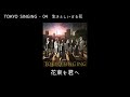 和楽器バンドWagakki Band:TOKYO SINGING ー 04生きとしいける花(Ikitoshi ikeruhana)