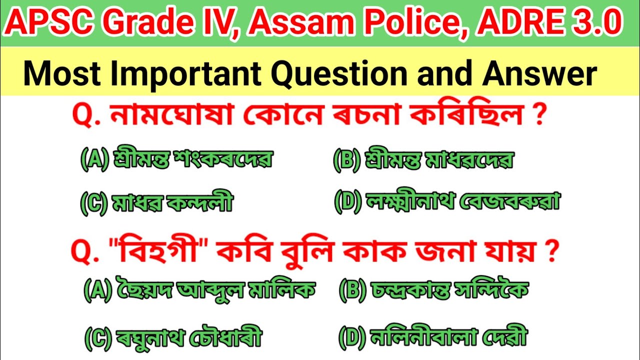 APSC Grade IV, Assam Police, ADRE 3.0 Most Important Question and Answer || 