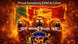 Thun Hele Kala Thula (Sinha Pataw) | Symphony EDM   Dubstep AI Cover | Sri AI COVER
