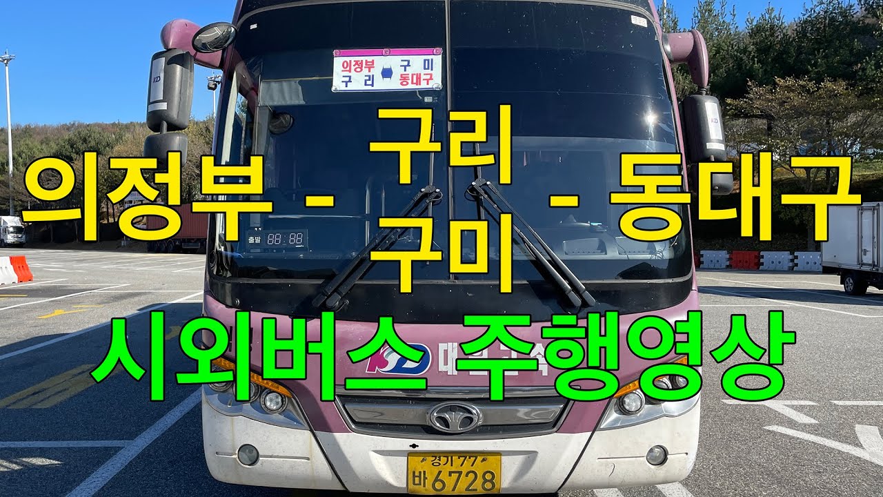 [4K] 시외버스 주행영상 (의정부 - 동대구)